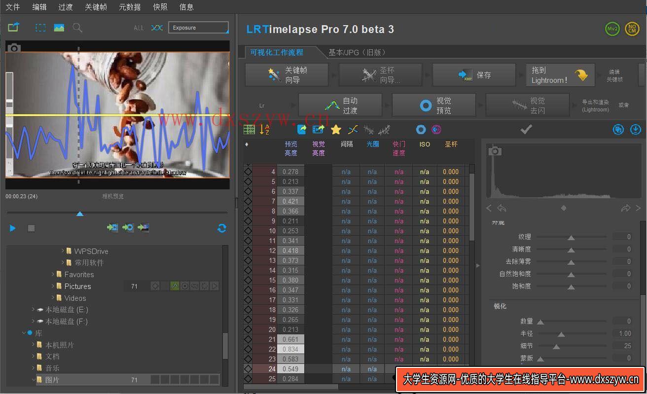 图片[3]-“LRTimelapse Pro 7.0正式版发布：专业延时去闪烁PS插件，适用于WINX64系统”-大学生资源网