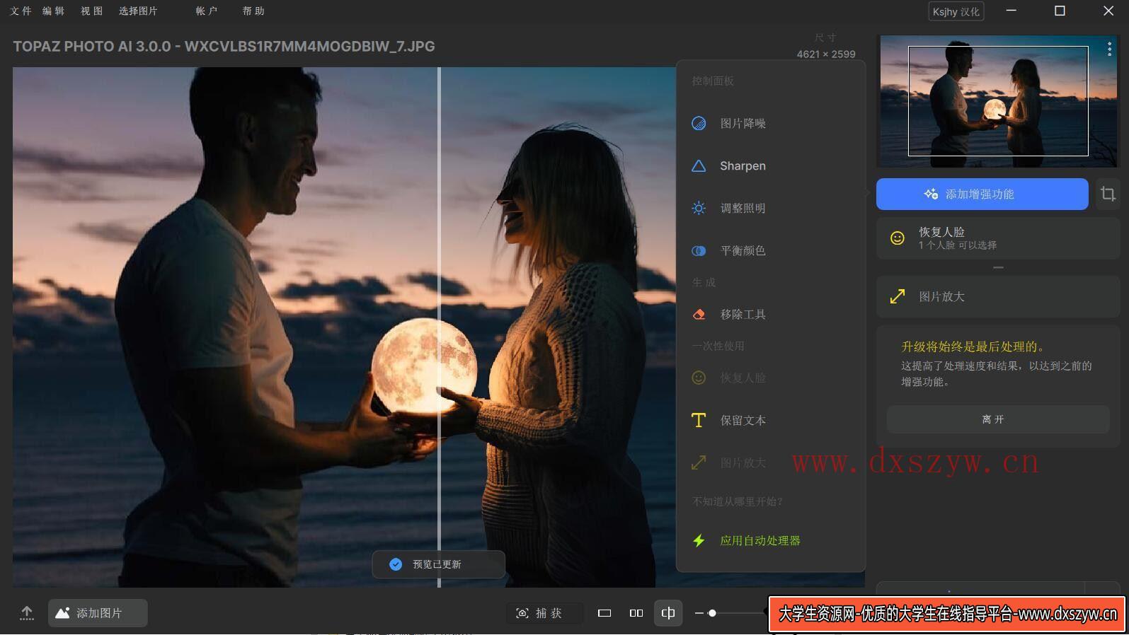 图片[10]-最新PS特效插件：Topaz Photo AI 3.1.3 中文汉化版 | 高效放大、降噪、锐化模型插件（WINX64）-大学生资源网