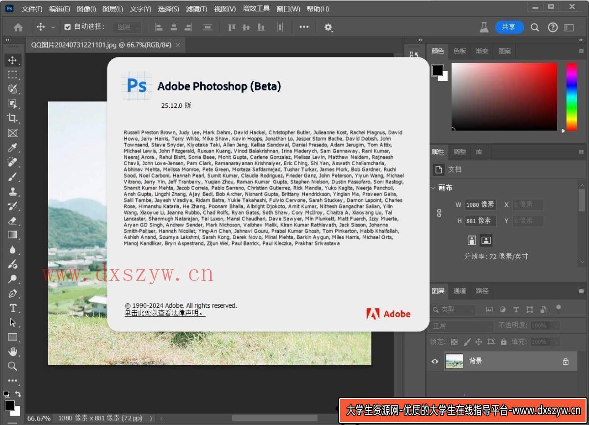 图片[2]-免费下载Adobe Photoshop 2024 (Beta) v25.12 m2716 直装破解版，适用于WIN系统，内含LR预设支持。-大学生资源网
