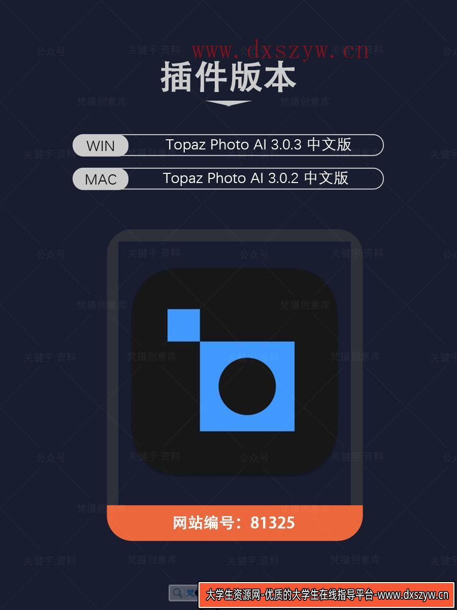 图片[2]-Topaz Photo AI 3.0.3 中文汉化版：强大的照片放大、降噪和锐化工具-大学生资源网