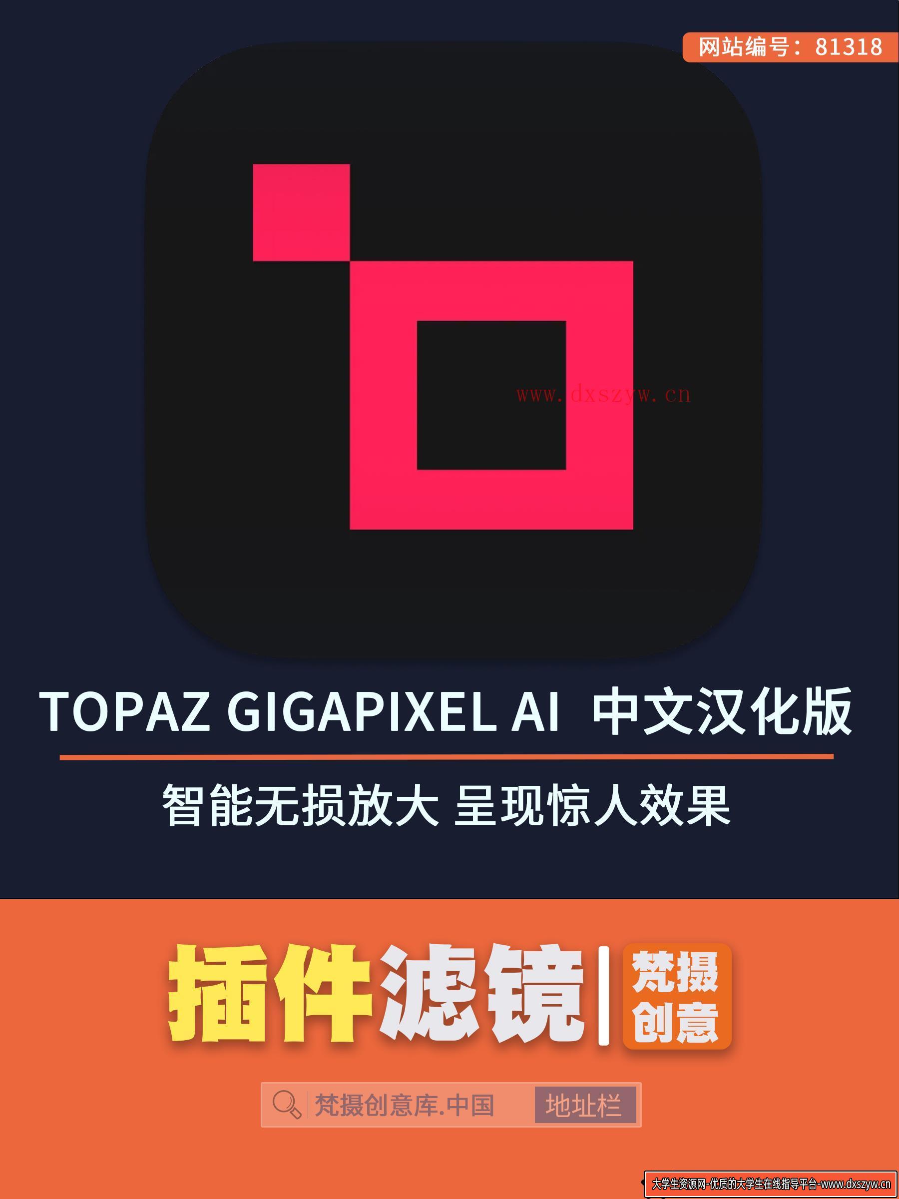 AI图片放大器 Topaz Gigapixel AI 让照片细节更清晰-大学生资源网
