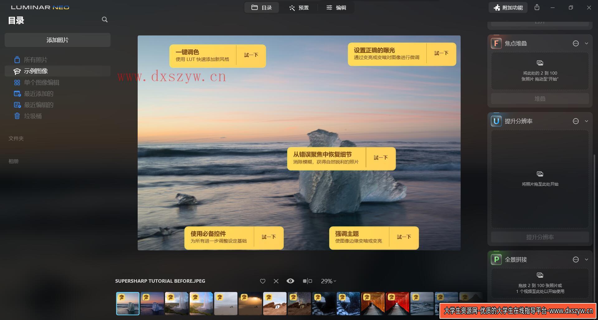 图片[3]-Luminar Neo -WINX64，AI技术助力创意图像编辑！V1.18.2-大学生资源网