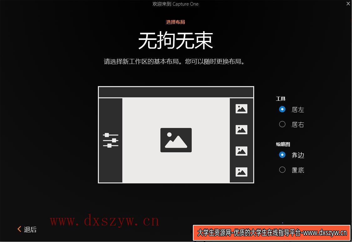 图片[4]-2024 最新飞思Capture One 23 Pro v16.3.7 图像编辑软件：摄影师必备的专业工具-大学生资源网