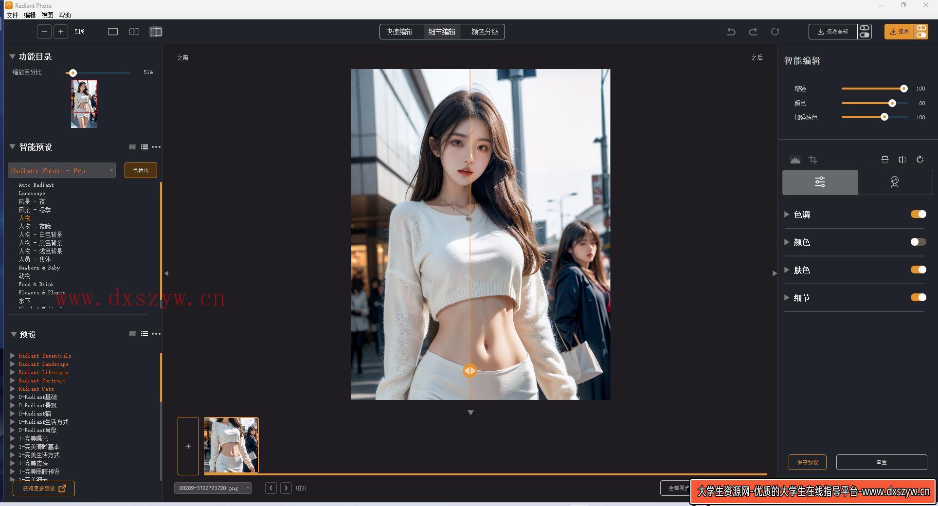 图片[3]-Radiant Photo v1.3.1.411：AI智能完美照片修图插件中文版-大学生资源网