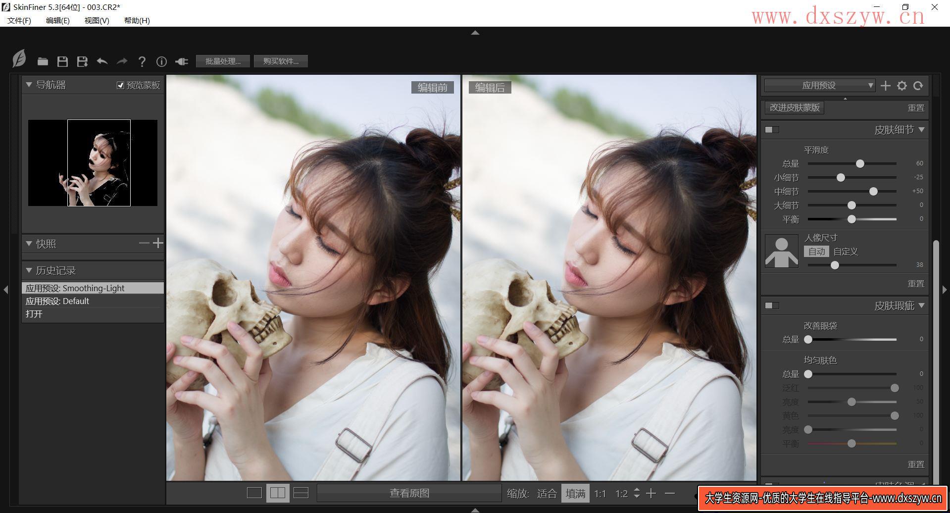 图片[3]-SkinFiner 5.3.3中文版助你轻松打造完美人像！-大学生资源网