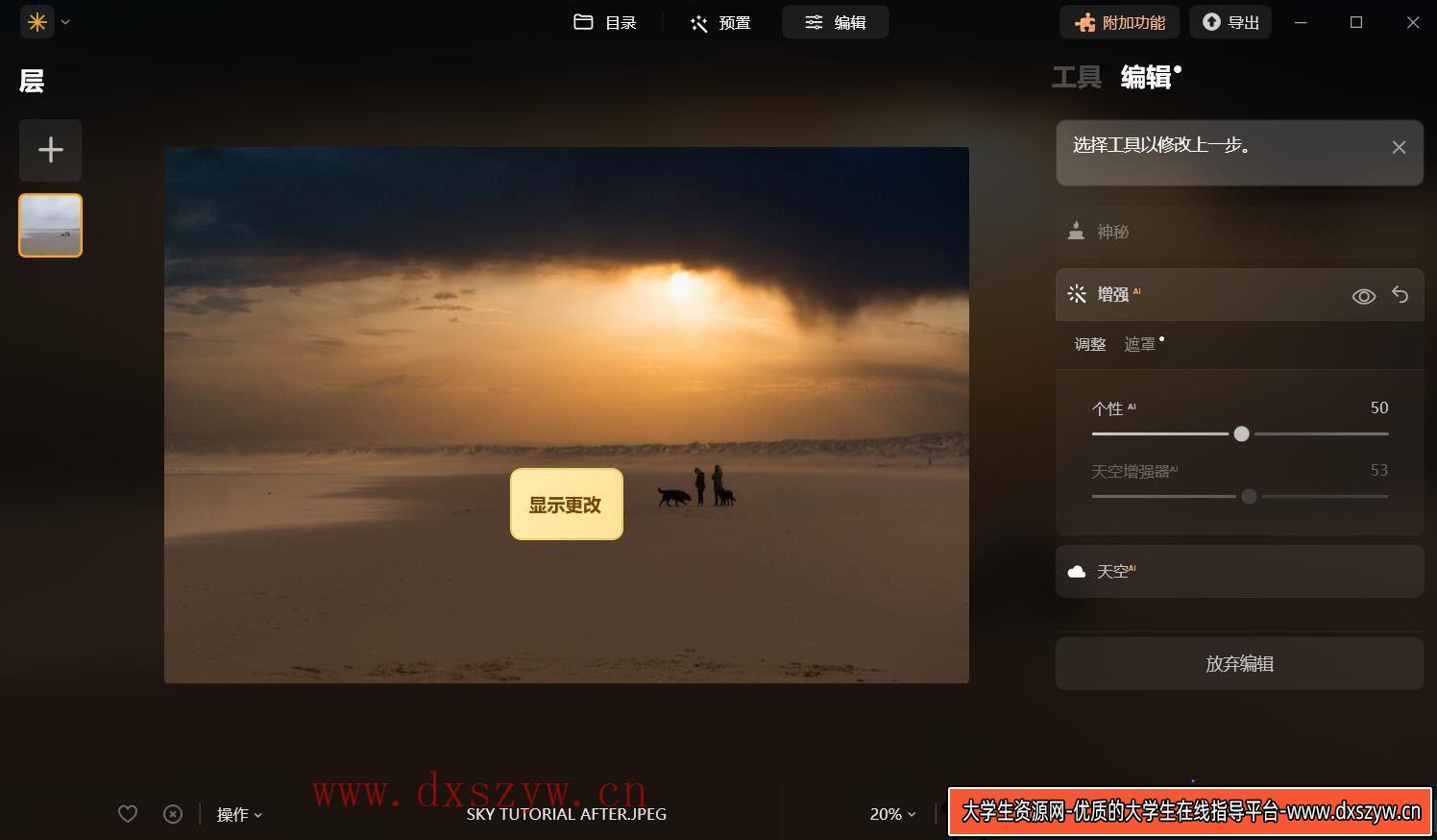 图片[4]-释放你的创意！全新Luminar Neo 1.22.0中文版AI修图插件，让照片焕发无限魅力！-大学生资源网