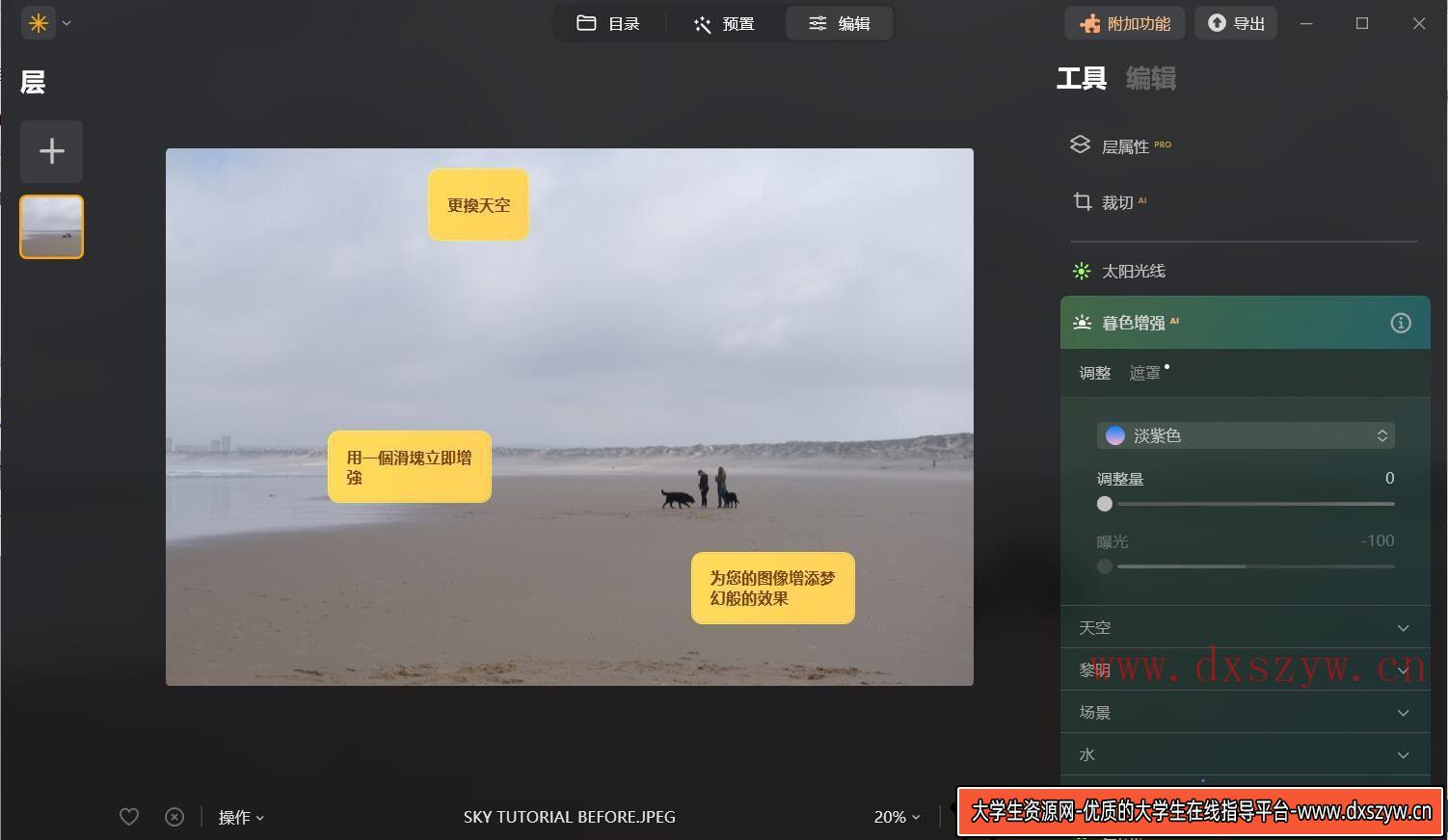 图片[3]-释放你的创意！全新Luminar Neo 1.22.0中文版AI修图插件，让照片焕发无限魅力！-大学生资源网