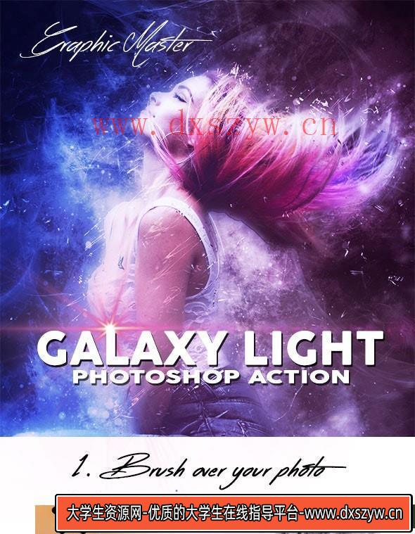 [PS动作下载]银河之光PS特效动作 GALAXY LIGHT Photoshop Action-大学生资源网