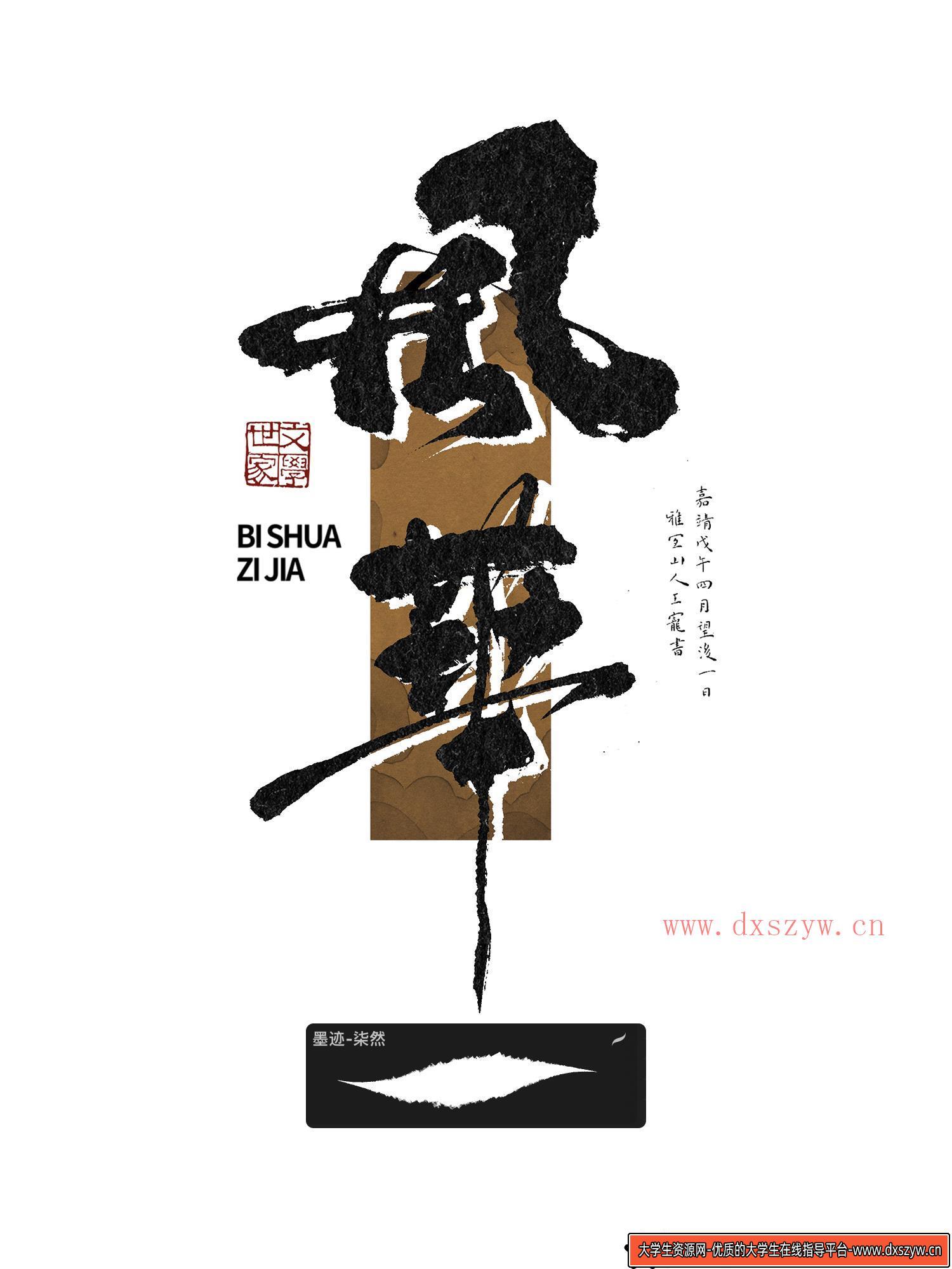 图片[2]-procreate书法笔刷iPad写字古风笔刷手写水墨毛笔写字墨迹印章-大学生资源网