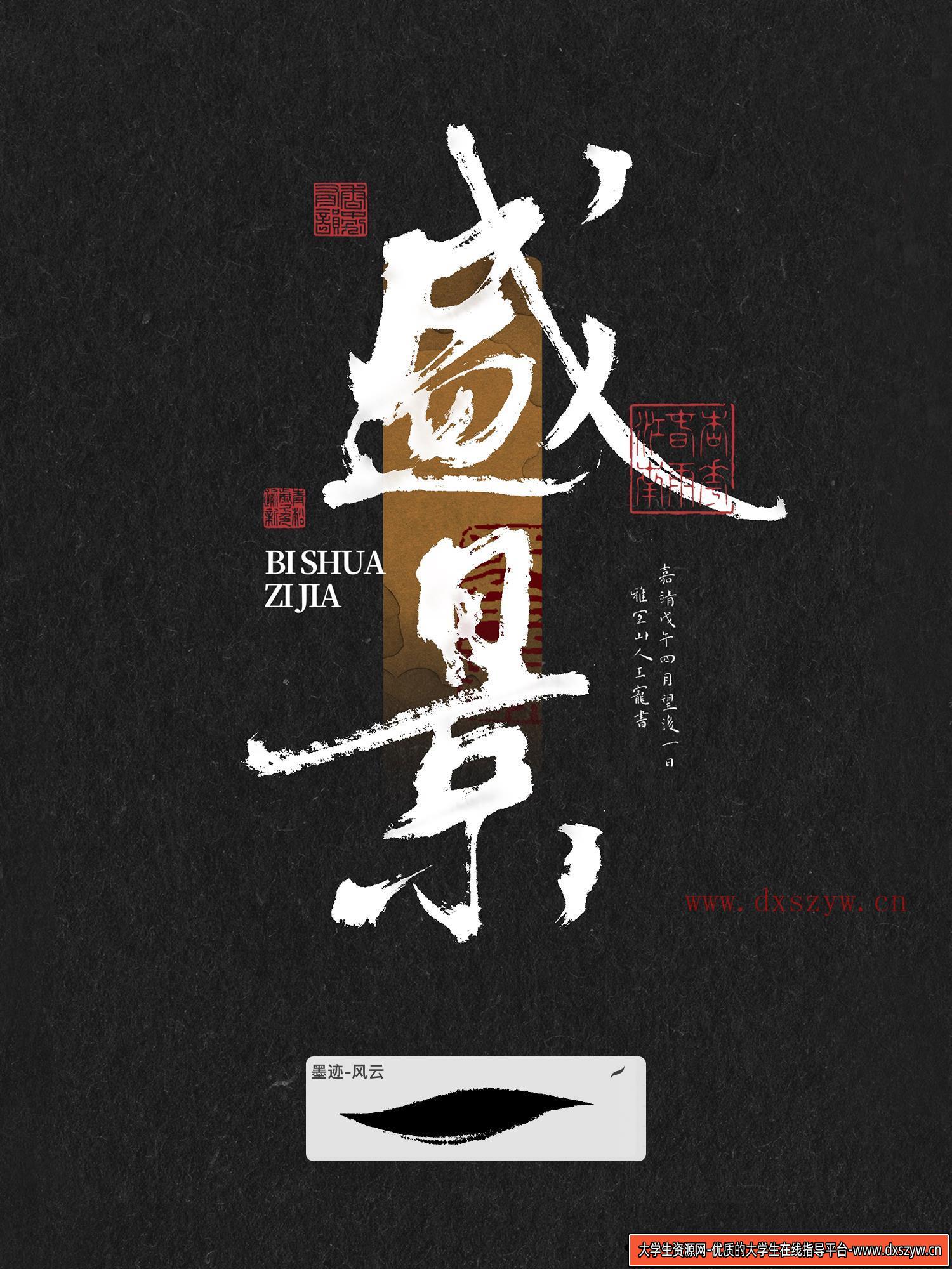 图片[3]-procreate书法笔刷iPad写字古风笔刷手写水墨毛笔写字墨迹印章-大学生资源网