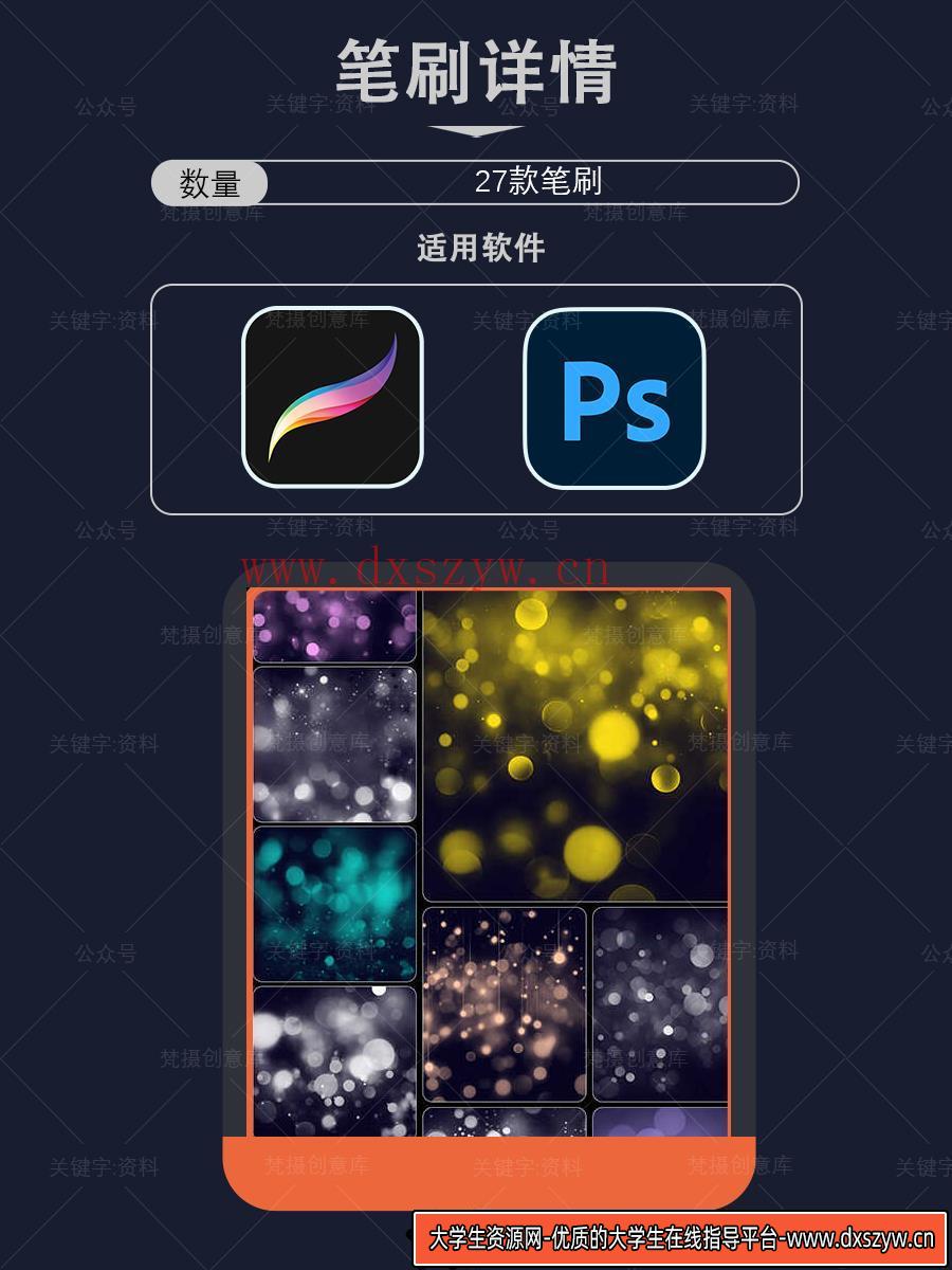 图片[2]-光斑procreate笔ps笔刷光晕光晕插画装饰叠加效果光效手绘素材-大学生资源网