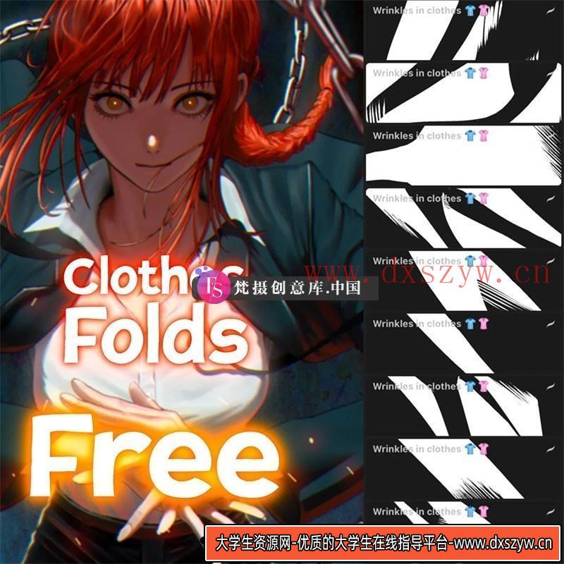 6个动漫衣服褶皱Procreate笔刷-大学生资源网