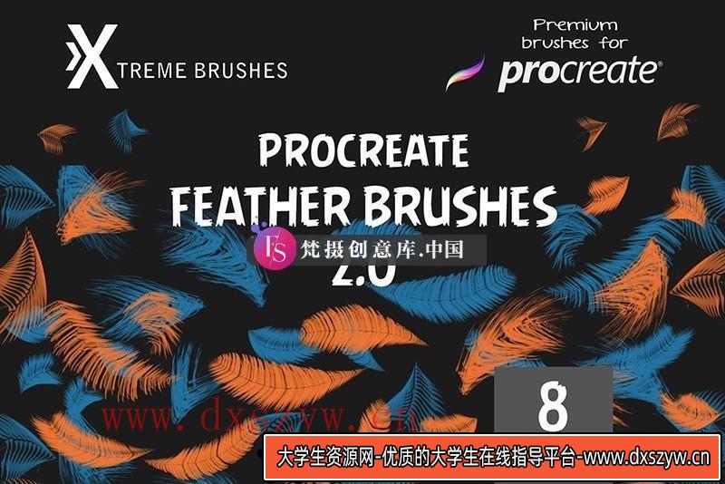 8种Procreate羽毛笔刷-大学生资源网