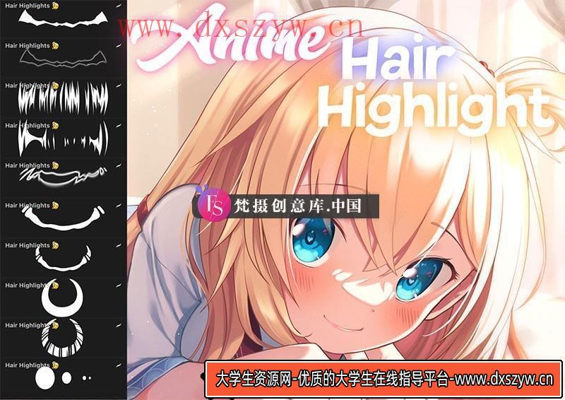 10个动漫头发高光Procreate笔刷-大学生资源网