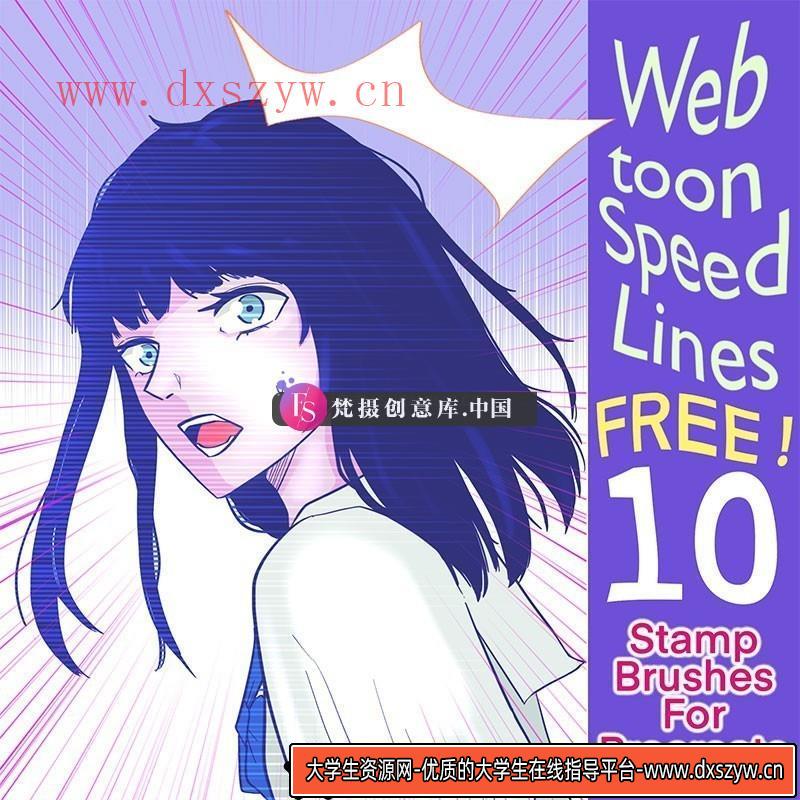 10个漫画速度线Procreate笔刷-大学生资源网