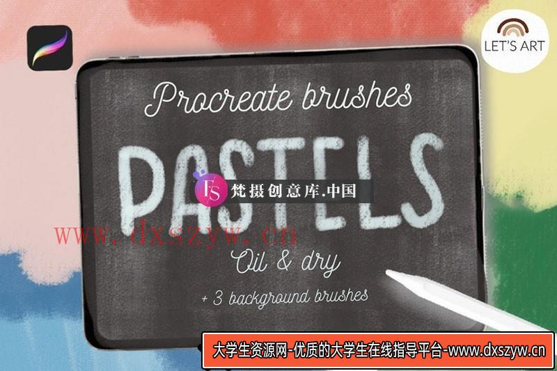 Procreate粉彩效果笔刷-大学生资源网