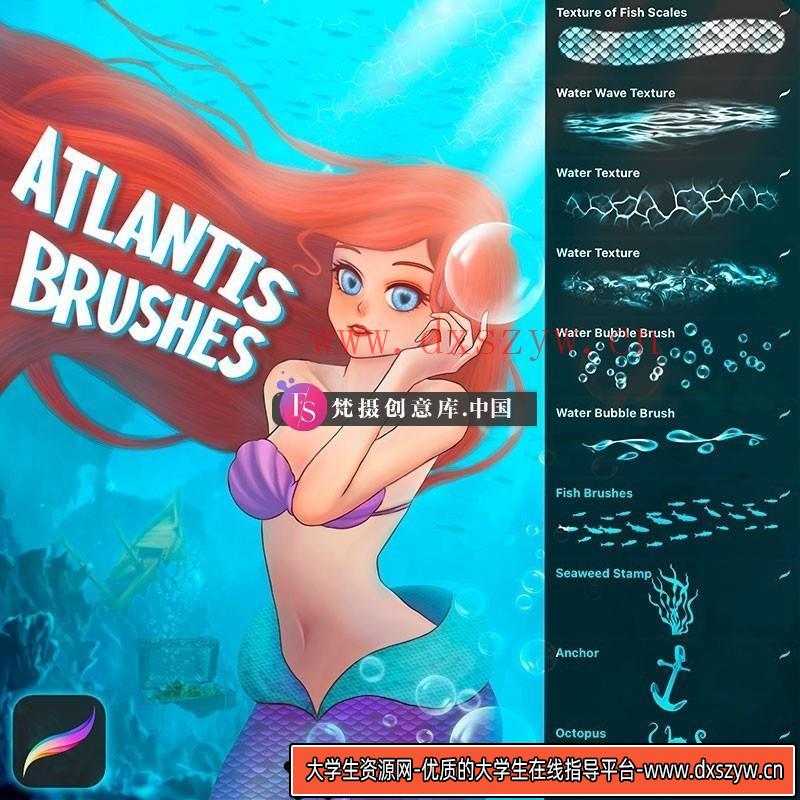 Procreate亚特兰蒂斯画笔套装-大学生资源网