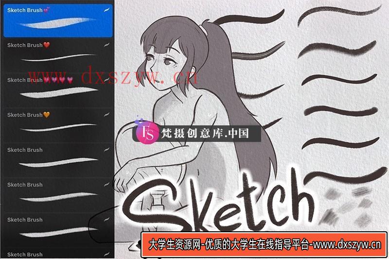 Procreate素描基础笔刷-大学生资源网