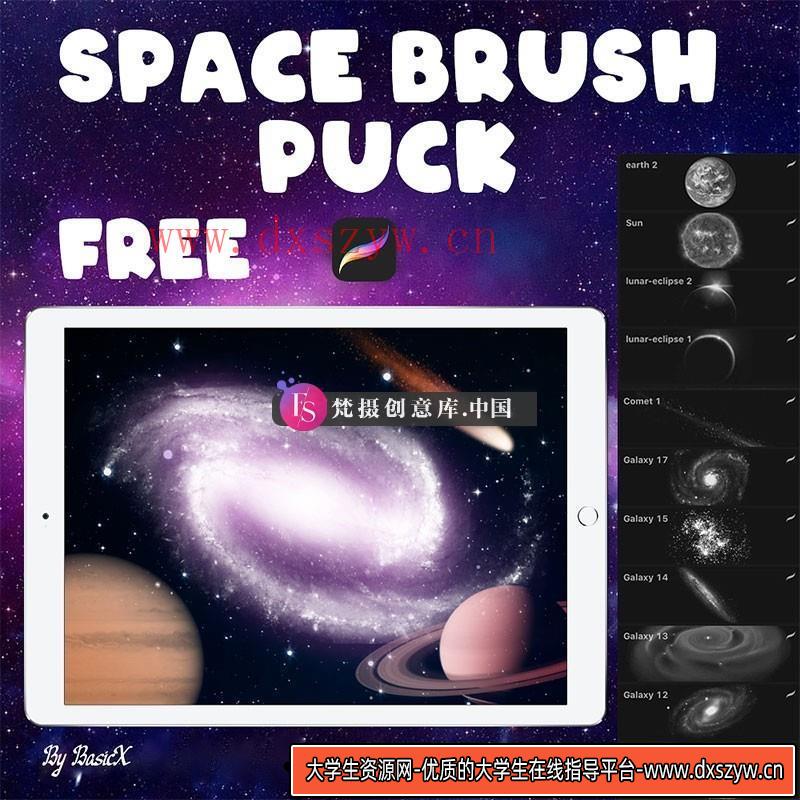 12个太空星球Procreate笔刷-大学生资源网