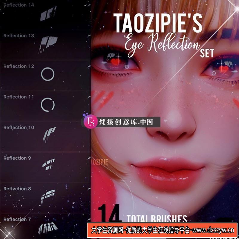 Procreate眼睛高光笔刷-大学生资源网