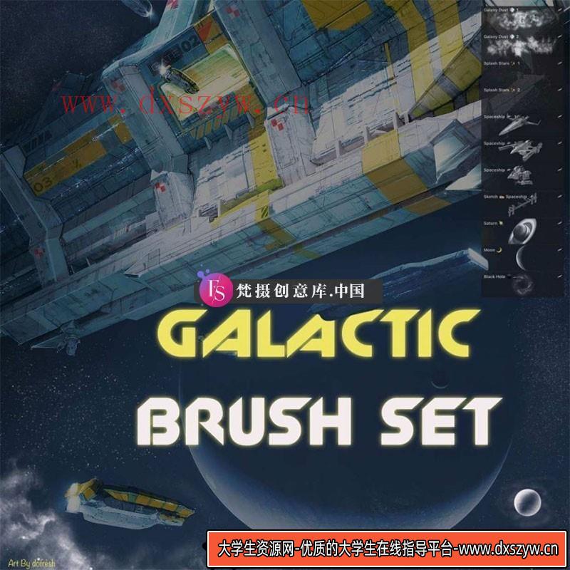 星际飞船模型Procreate笔刷-大学生资源网