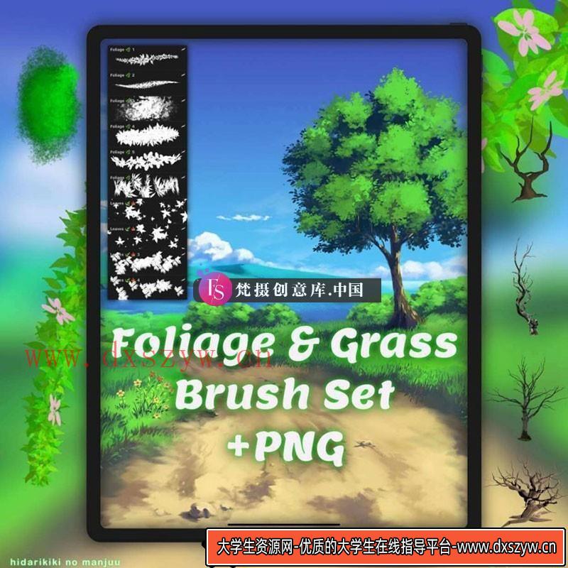 Procreate草和树叶笔刷-大学生资源网