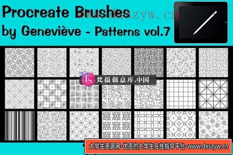 21种装饰图案Procreate笔刷-大学生资源网