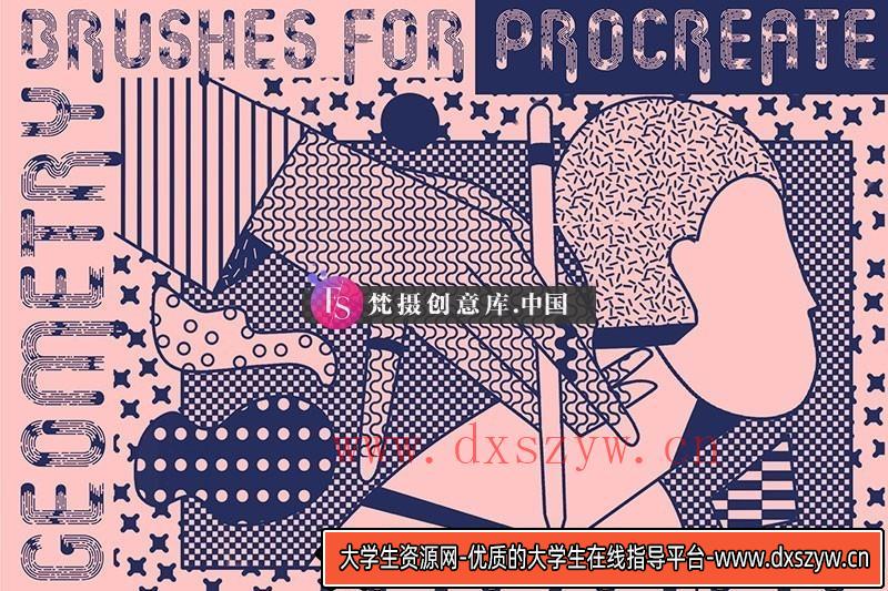 Procreate几何图案画笔-大学生资源网