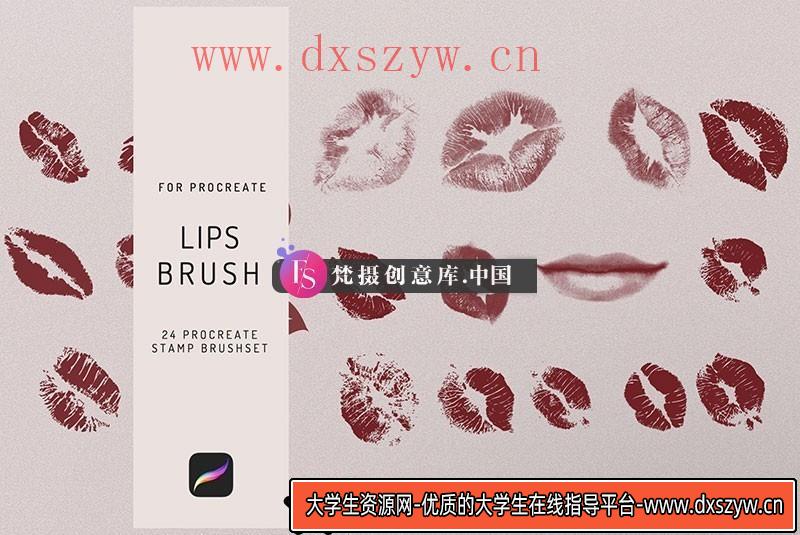 24支Procreate唇印笔刷-大学生资源网
