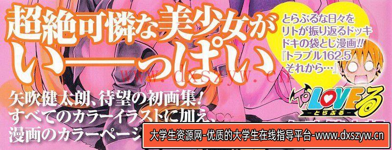 图片[5]-369-矢吹健太朗To LOVEる―とらぶる― アニメイラスト集 Cuties-绘师作品-112MB-56P-大学生资源网