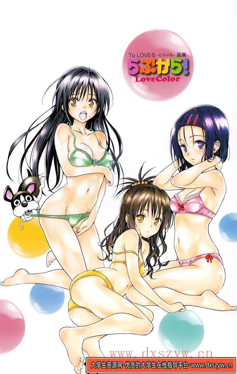图片[8]-369-矢吹健太朗To LOVEる―とらぶる― アニメイラスト集 Cuties-绘师作品-112MB-56P-大学生资源网