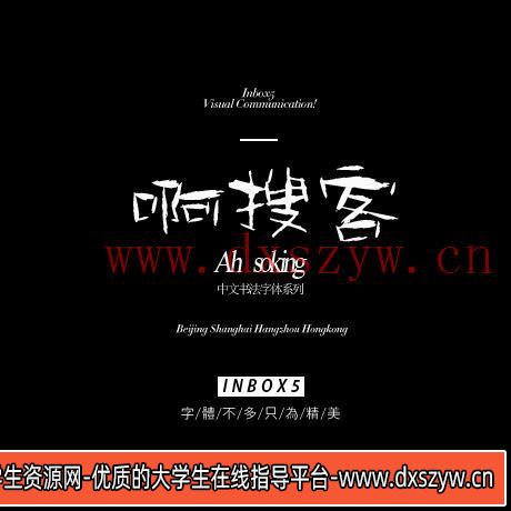 图片[5]-毛笔艺术字体繁体草皮书字体库大全 精选中英文设计素材ps字体包-大学生资源网