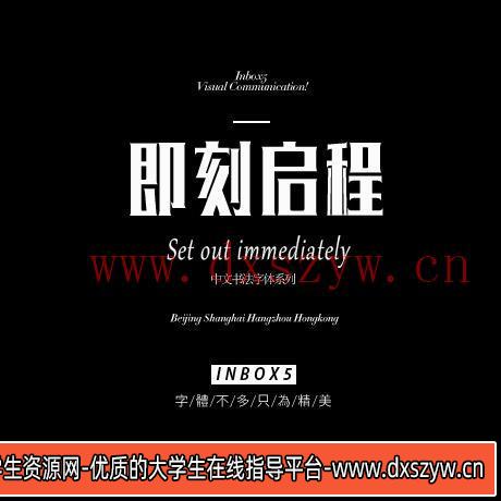 图片[8]-毛笔艺术字体繁体草皮书字体库大全 精选中英文设计素材ps字体包-大学生资源网