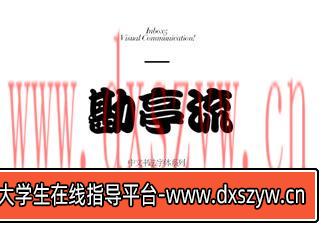 图片[7]-毛笔艺术字体繁体草皮书字体库大全 精选中英文设计素材ps字体包-大学生资源网