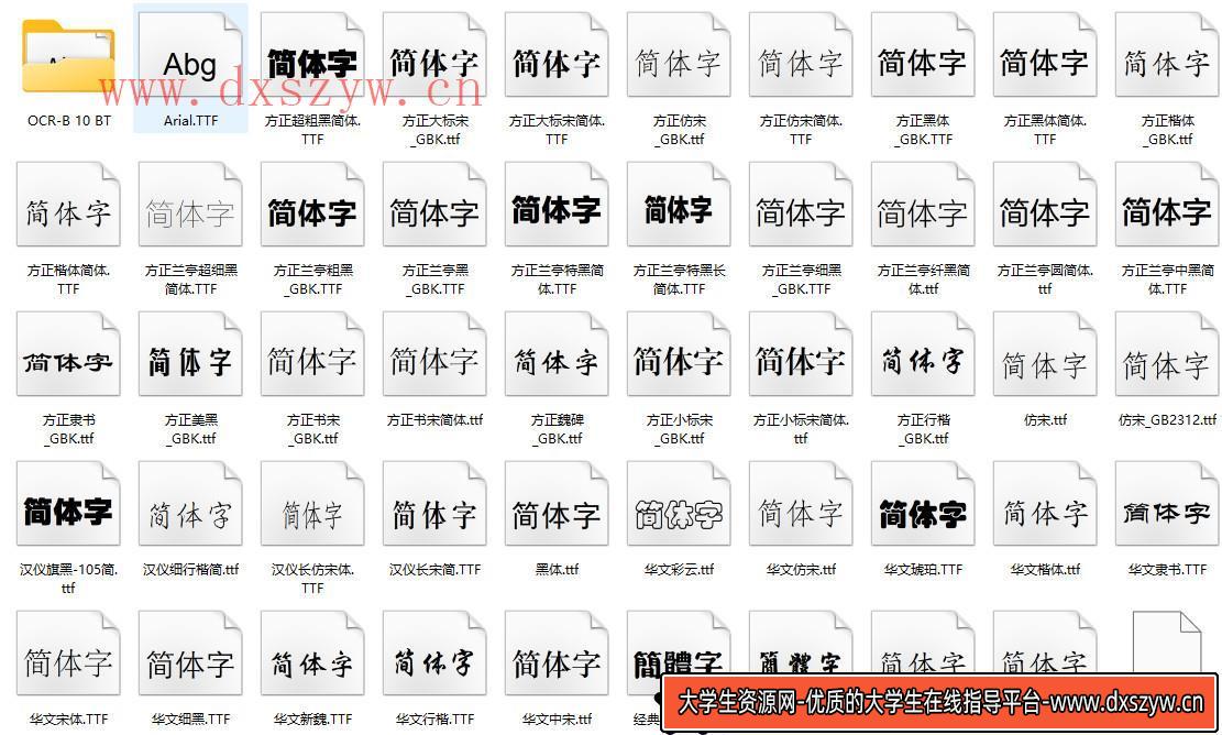 图片[3]-办公常用仿宋GB2312方正小标宋简体华文楷体行楷常用字体包PS字体-大学生资源网