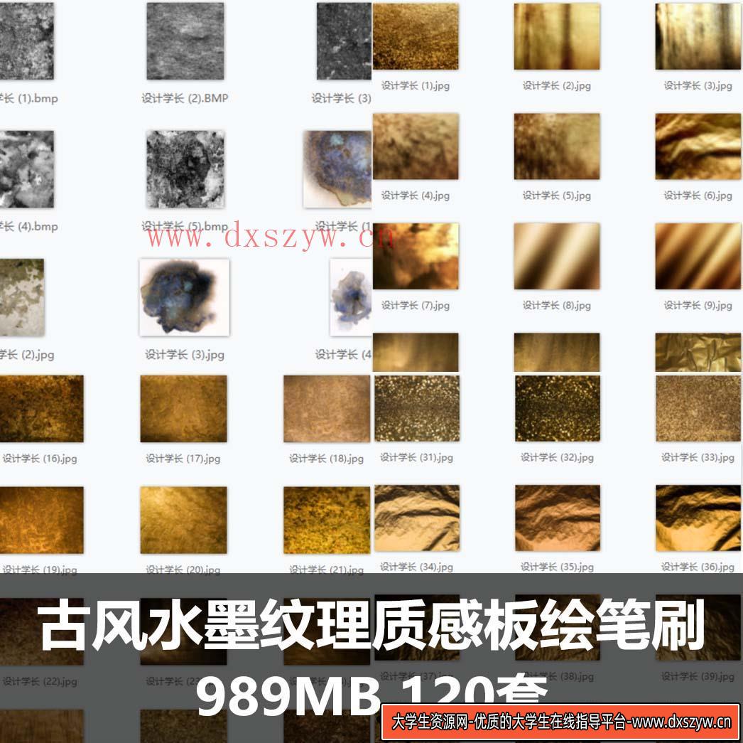 创意复古东方古韵古风水墨纹理质感板绘PS、Procreate绘画abr笔刷-大学生资源网
