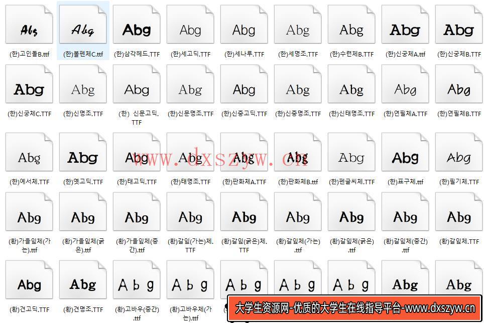 图片[3]-韩语韩文字体包文艺术字体美工广告设计PS素材库-大学生资源网