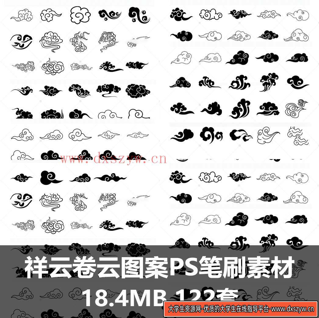 祥云卷云图案传统式云纹装饰设计ps元素procreate笔刷素材-大学生资源网