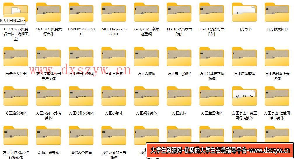 图片[3]-韵字体古风中式日式PS字体合集 古典古代书法字体包中国字体库-大学生资源网