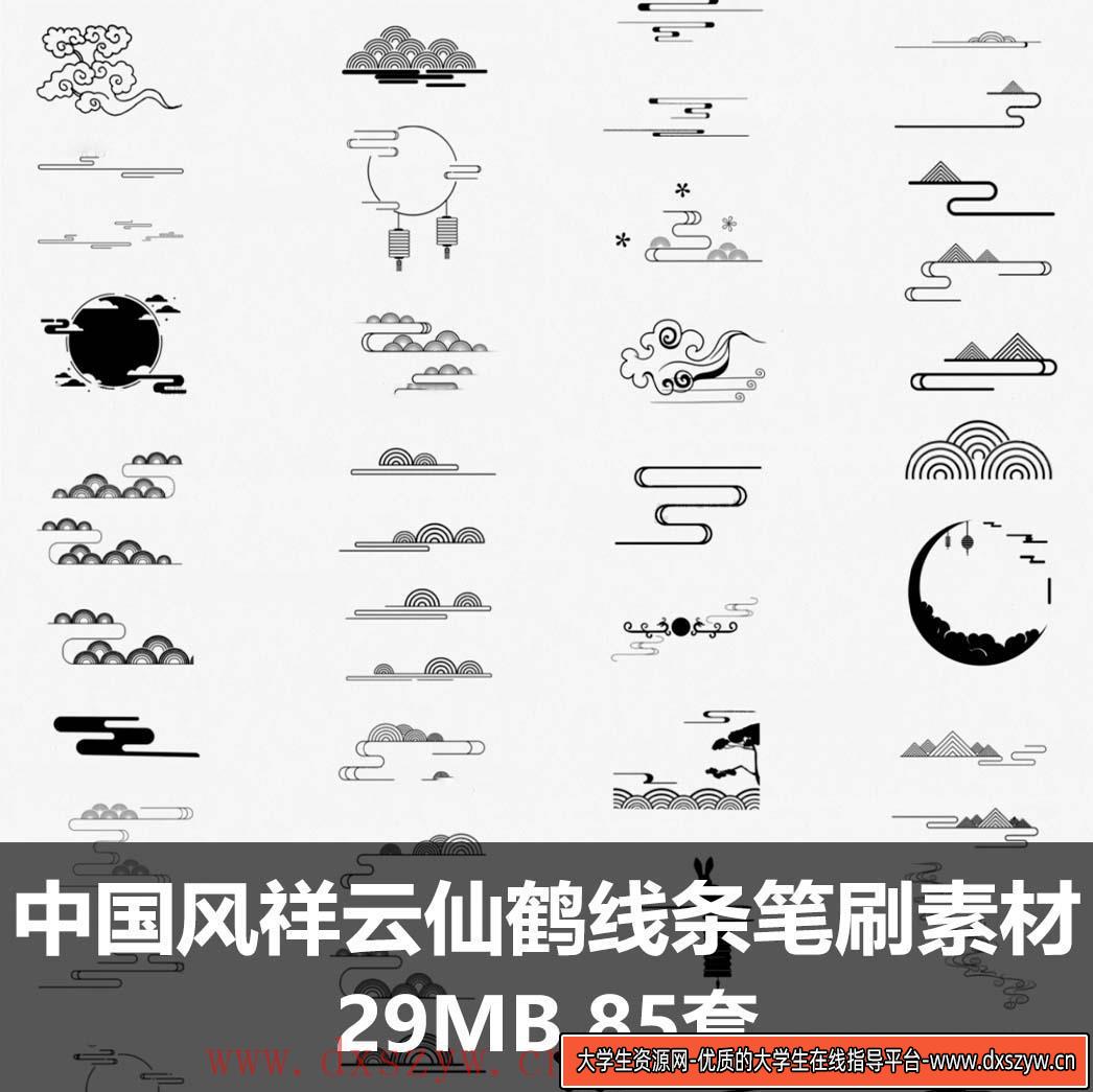中国风古典国潮祥云仙鹤线条古典元素PS笔刷procreate画笔素材图-大学生资源网