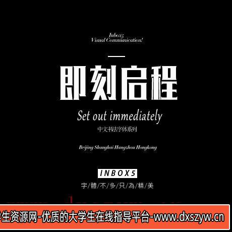 图片[6]-中文英文日文书法艺术字体库 毛笔字AI影楼设计CDR毛笔PS素材大全-大学生资源网