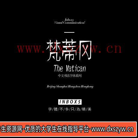 图片[5]-中文英文日文书法艺术字体库 毛笔字AI影楼设计CDR毛笔PS素材大全-大学生资源网