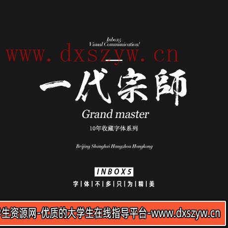 图片[7]-中文英文日文书法艺术字体库 毛笔字AI影楼设计CDR毛笔PS素材大全-大学生资源网