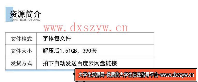 图片[2]-中文字体包广告海报排版平面PS设计字体素材-大学生资源网