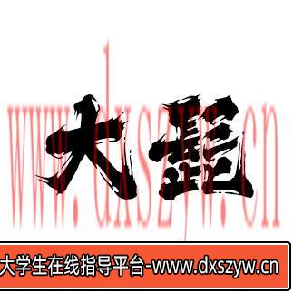 图片[4]-中英日文字体包书法库大全钢笔毛笔字艺术广告设计素材-大学生资源网