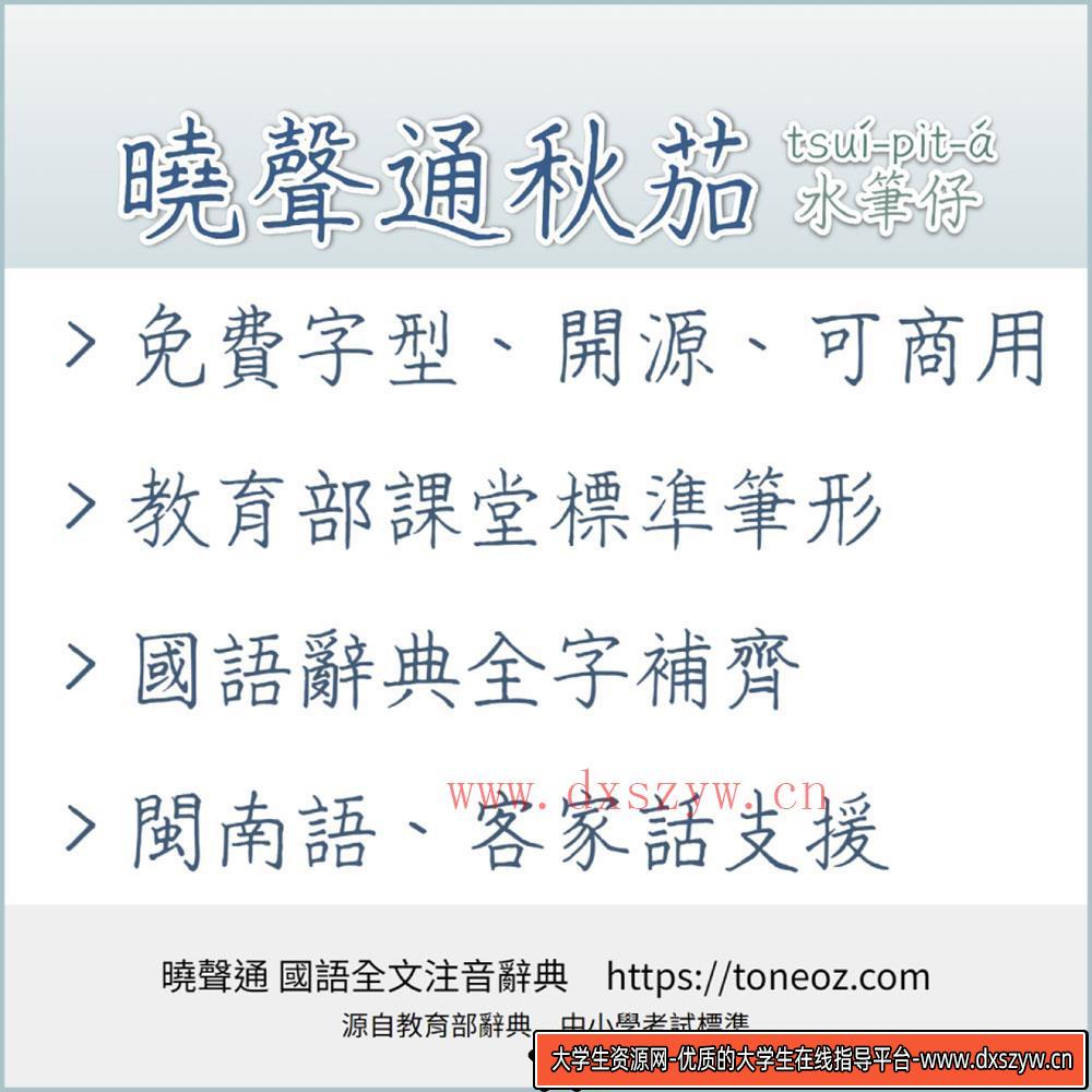 图片[1]-【晓声通秋茄体】教育标准手写风格字体：中性签字笔的完美选择-大学生资源网