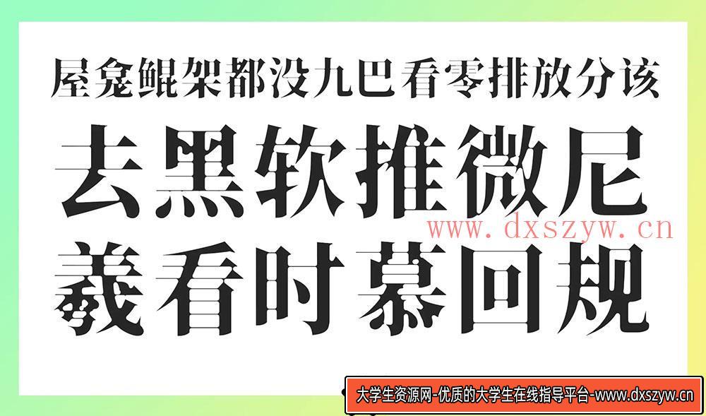 图片[1]-【香萃潮汐宋】——探索思源宋体的蛛网般视觉张力与独特魅力-大学生资源网