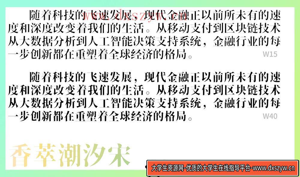 图片[3]-【香萃潮汐宋】——探索思源宋体的蛛网般视觉张力与独特魅力-大学生资源网