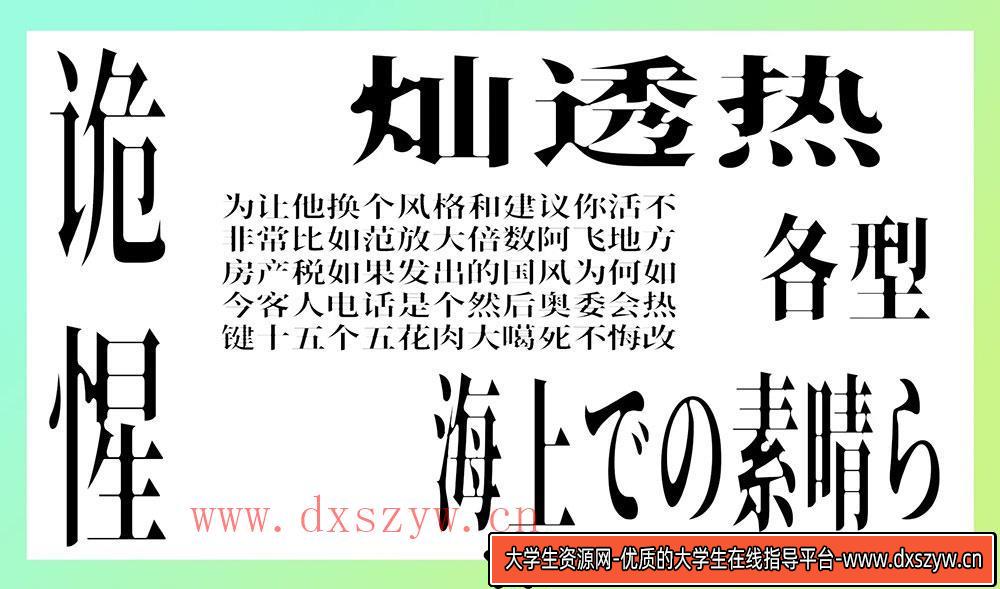 图片[5]-【香萃潮汐宋】——探索思源宋体的蛛网般视觉张力与独特魅力-大学生资源网
