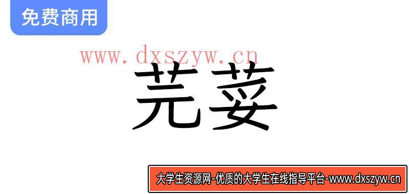 探索Klee One衍生字体：学习台湾繁体字的创意之旅与应用解析-大学生资源网